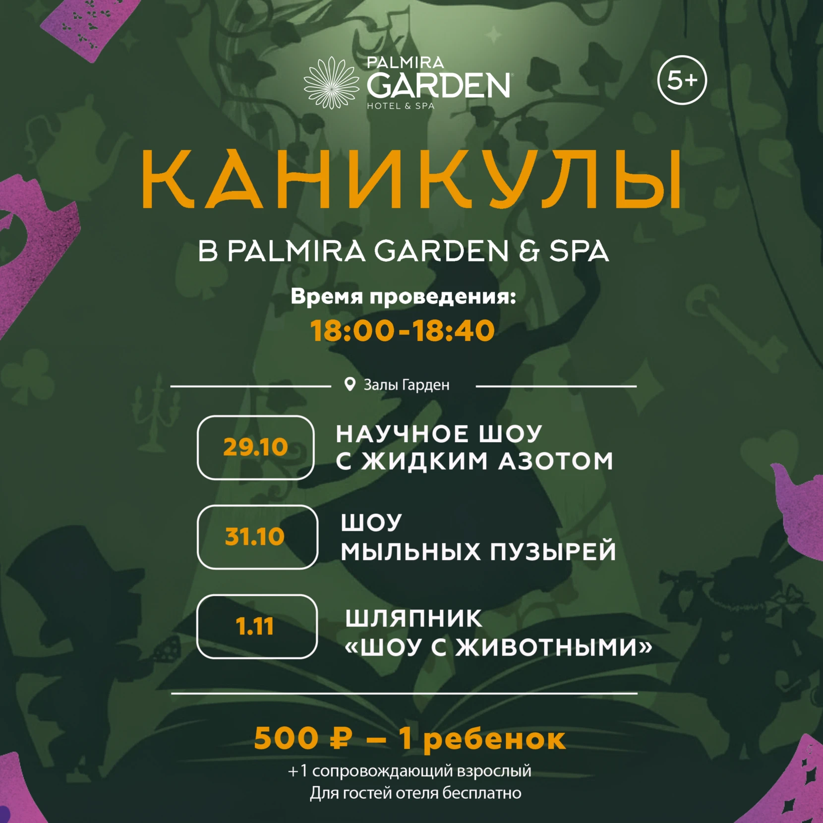Каникулы в Palmira Garden